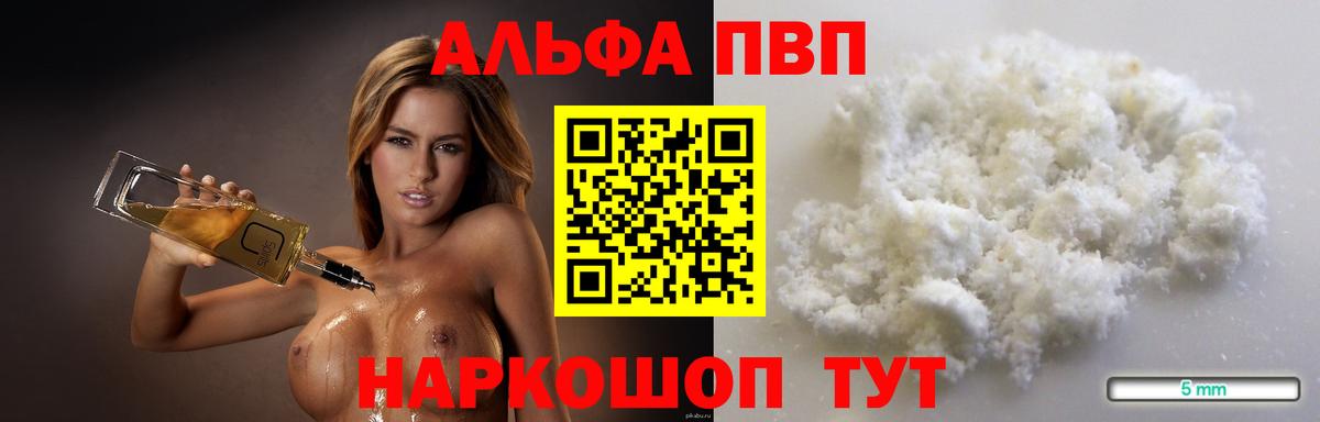 Альфа ПВП кристаллы Подольск