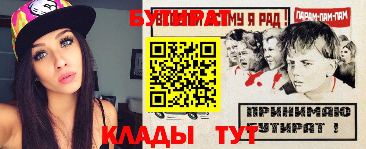 Подольск  Бутират бутандиол  Бутират  Вход с VPN 