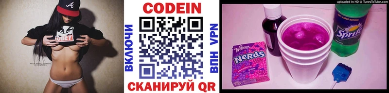 Codein напиток Lean (лин)  Подольск 