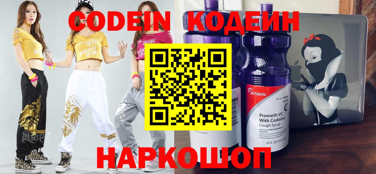 Кодеиновый сироп Lean напиток Lean (лин)  Вход с VPN  Подольск 