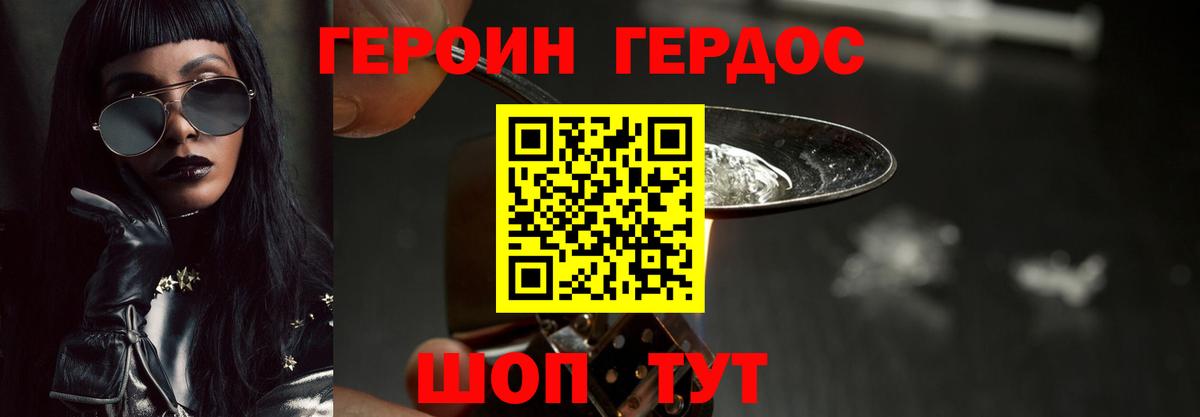 Героин Heroin Подольск