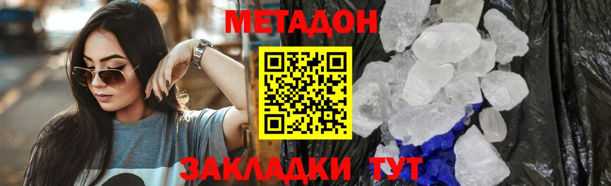 МЕТАДОН мёд  Вход с VPN  Подольск 